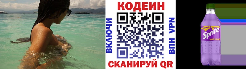 где найти наркотики  Волоколамск  блэк спрут рабочий сайт  Кодеин Purple Drank 